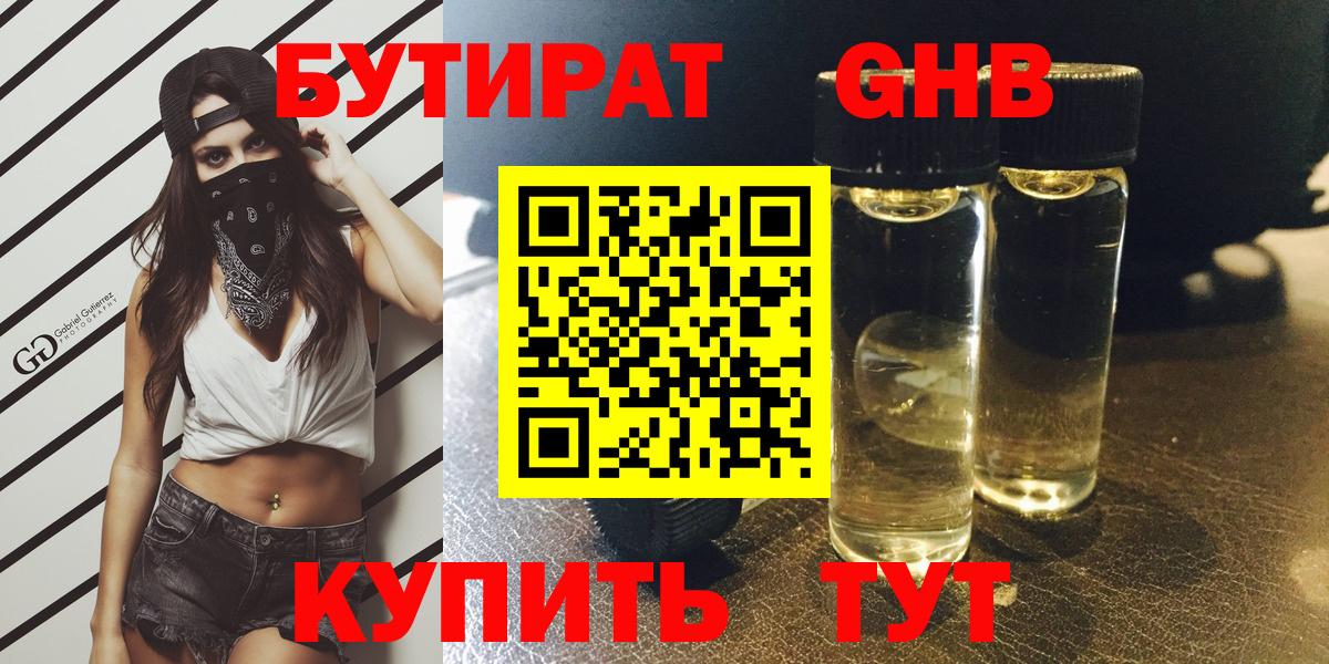 Бутират BDO 33% Саранск