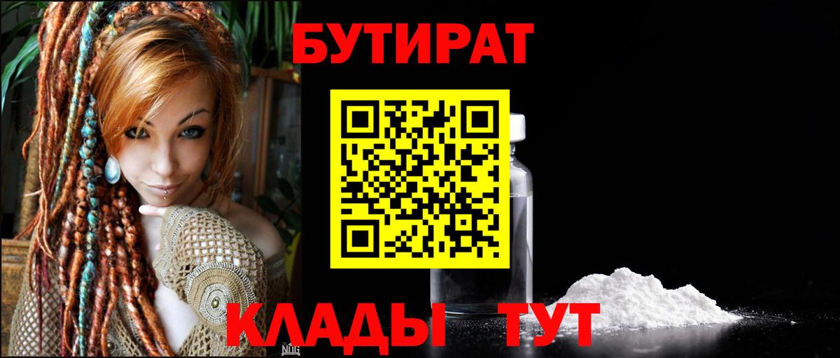 Бутират бутик  Вход с VPN  Саранск 