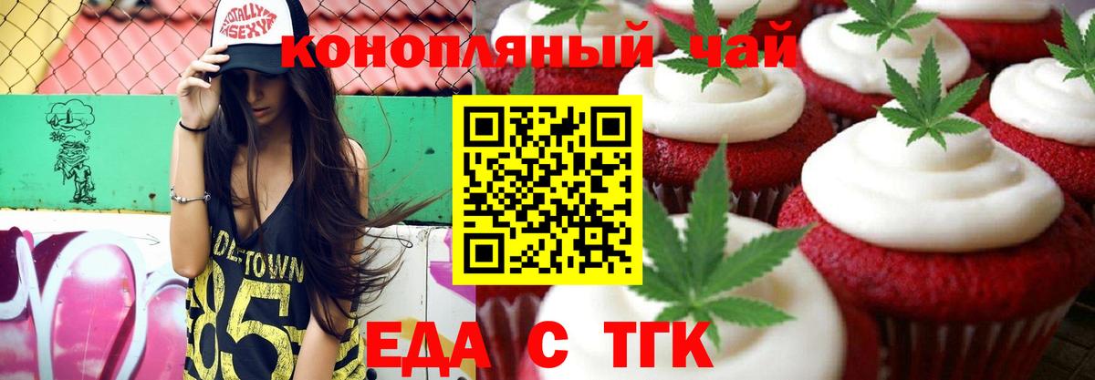Еда ТГК конопля  Вход с VPN  Саранск 
