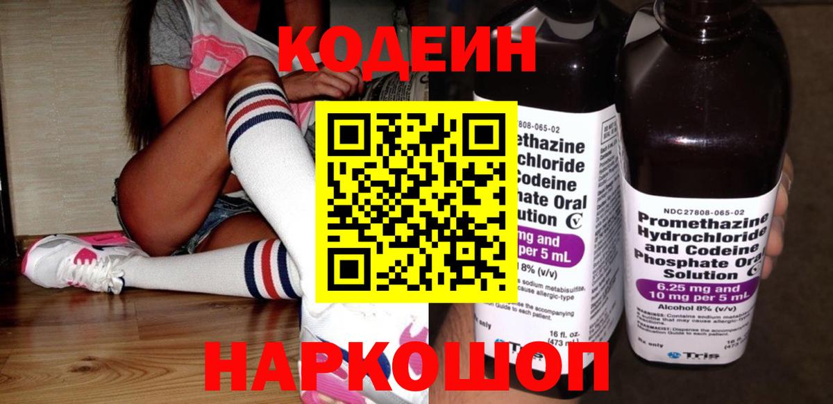 Codein Purple Drank Саранск