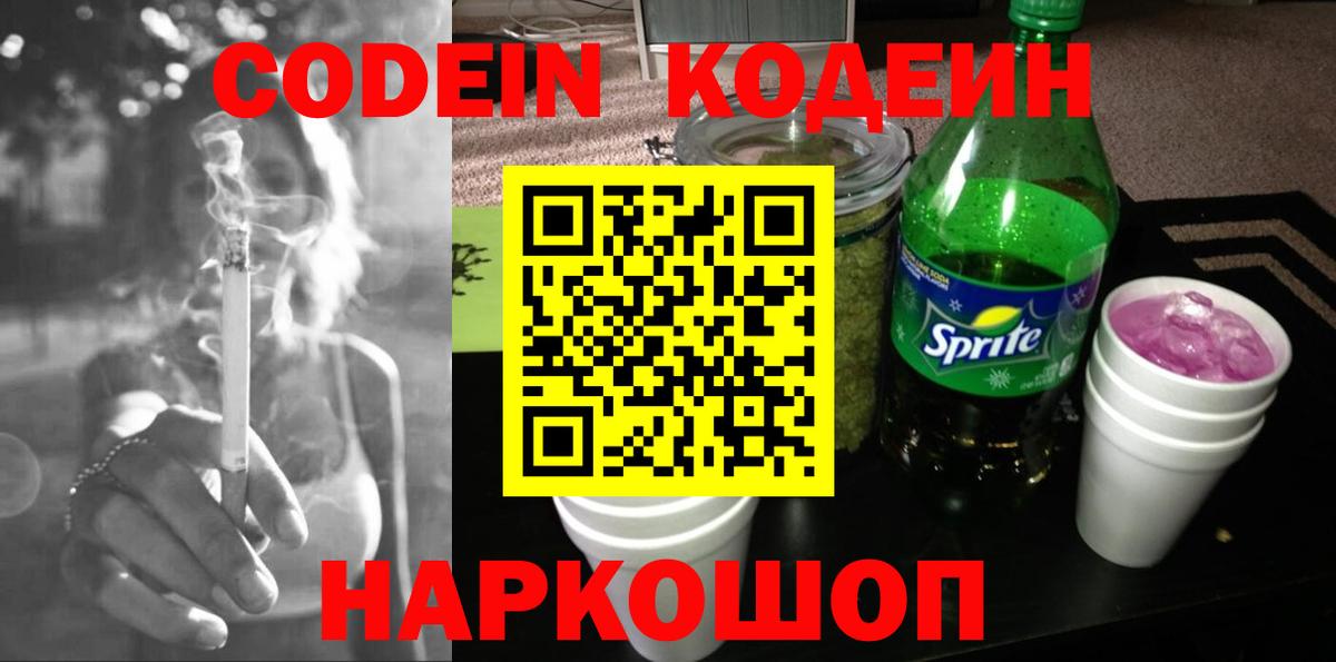 Кодеин напиток Lean (лин)  Кодеиновый сироп Lean напиток Lean (лин)  Саранск  Вход с VPN 