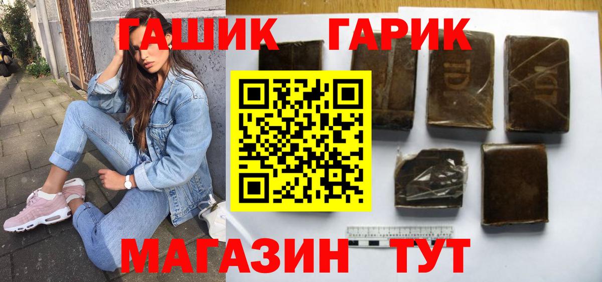 ГАШ VHQ  ГАШ гашик  Вход с VPN  Саранск 