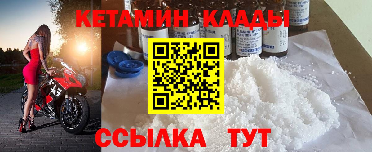 Саранск  Кетамин VHQ  Кетамин ketamine  Вход с VPN 