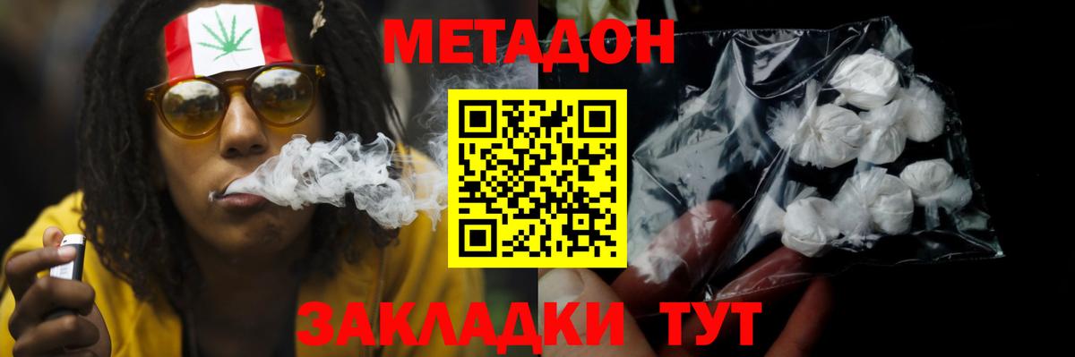 МЕТАДОН methadone  Вход с VPN  МЕТАДОН methadone  Саранск 