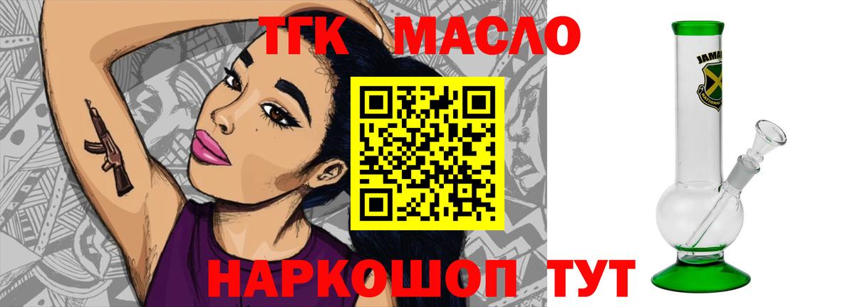 ТГК концентрат  Вход с VPN  Саранск 